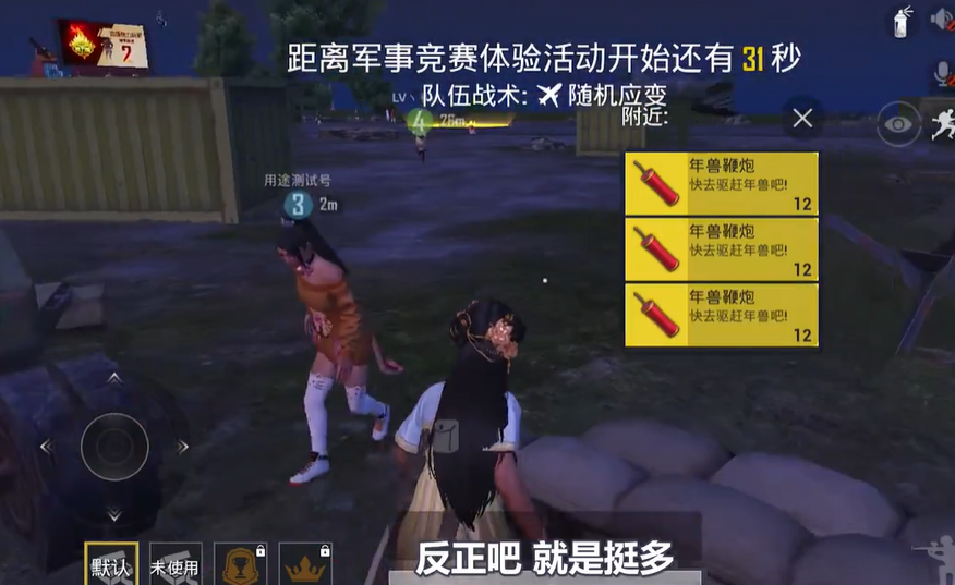 和平精英鞭炮怎么使用 和平精英鞭炮怎么使用