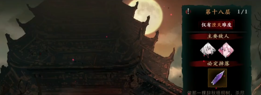 影之刃3十八层怎么打