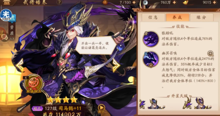 少年三国志2怎么选阵容 少年三国志2怎么选阵容