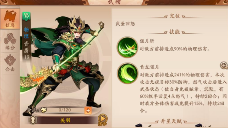 少年三国志2关羽怎么搭配