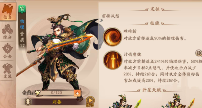 少年三国志2关羽怎么搭配 少年三国志2关羽怎么搭配