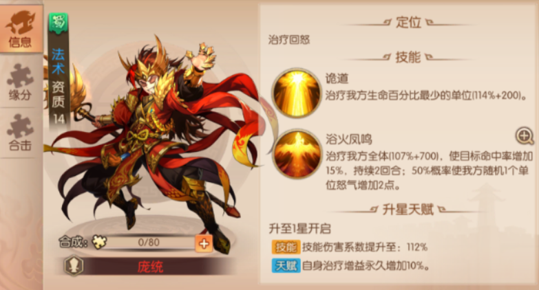 少年三国志二蜀国阵容怎么搭配 少年三国志二蜀国阵容怎么搭配