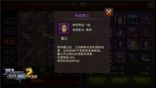 全民奇迹徽记在哪里 全民奇迹徽记在哪里