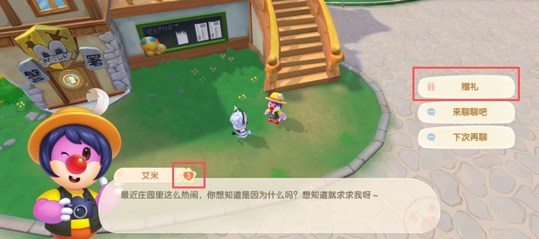 摩尔庄园礼品盒怎么赠送