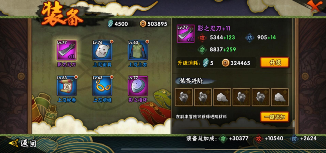 火影忍者装备怎么搞到紫色