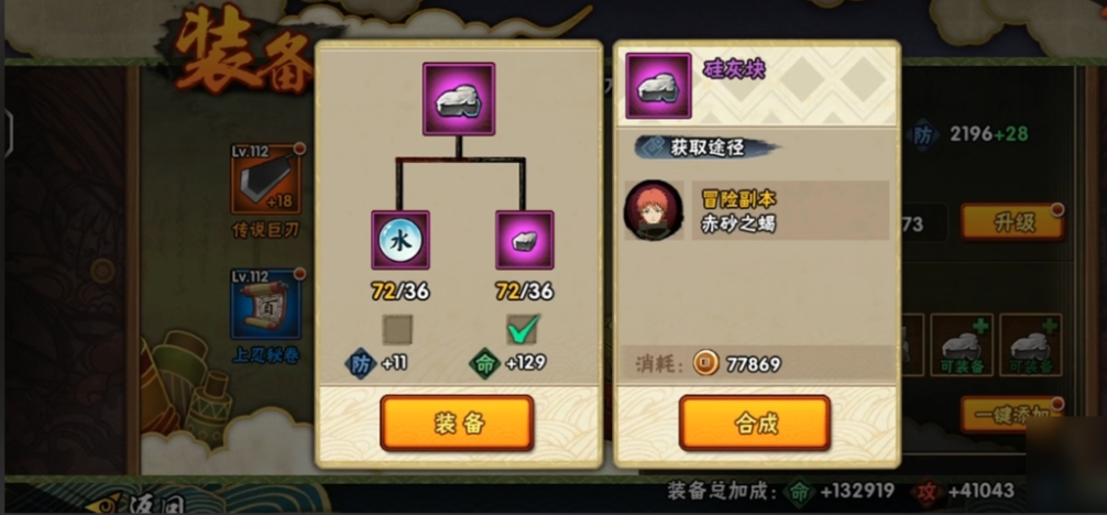 火影忍者装备怎么搞到紫色