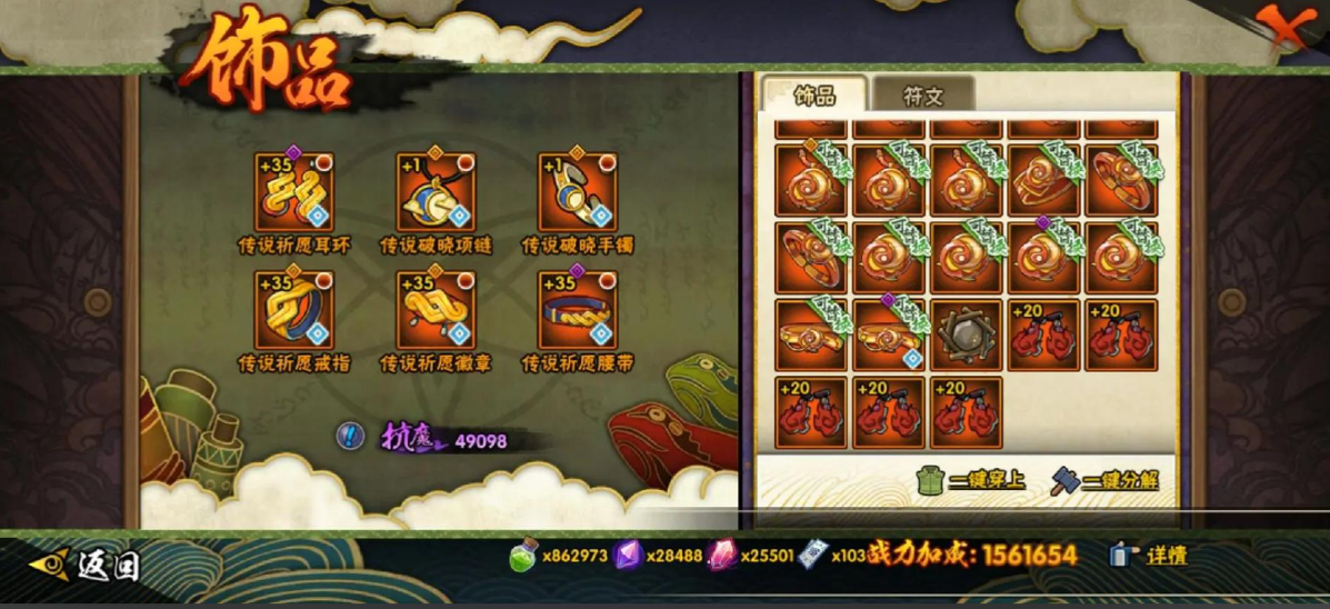 火影忍者手游怎么获得好的饰品