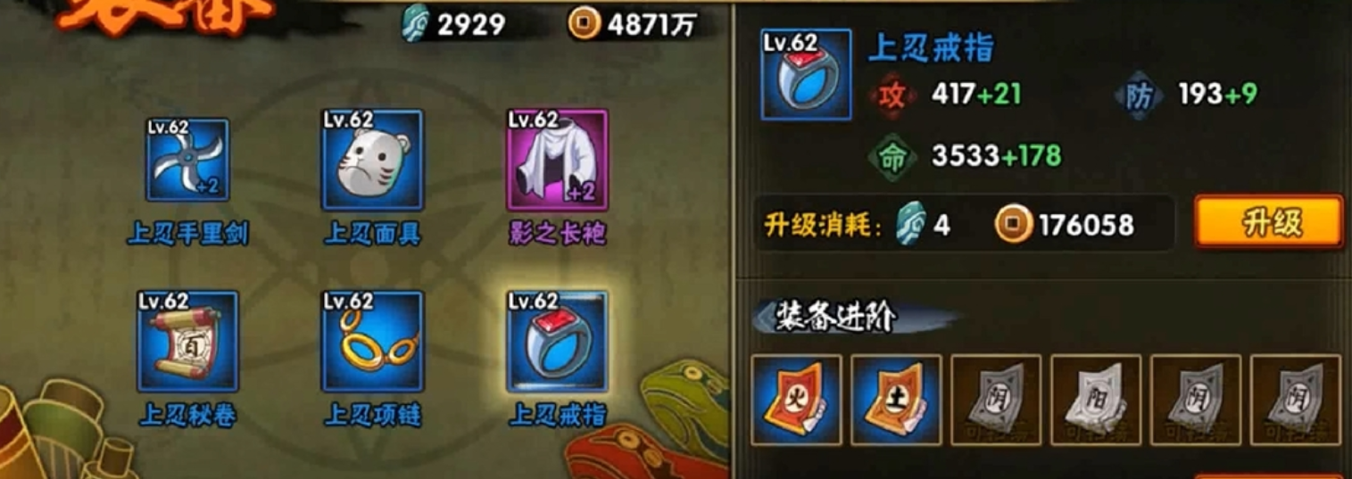 火影忍者装备怎么升阶到影