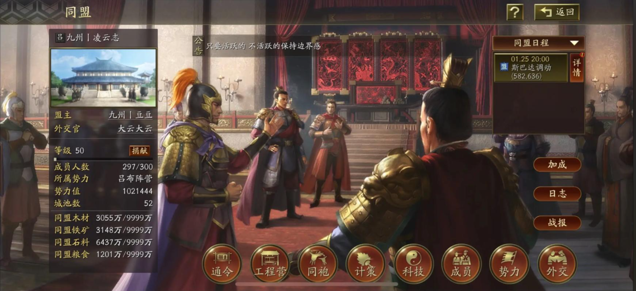 三国志战略版同盟里如何发法令