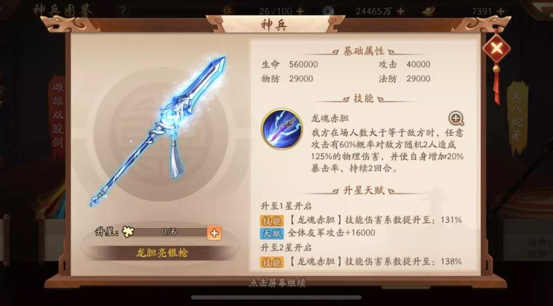 少年三国志2神兵铸灵在哪里