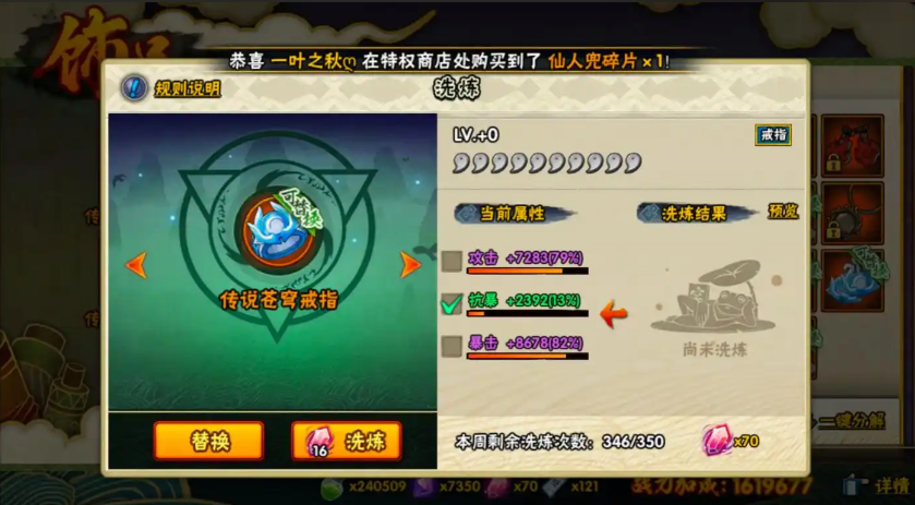 火影忍者手游饰品怎么交换等级