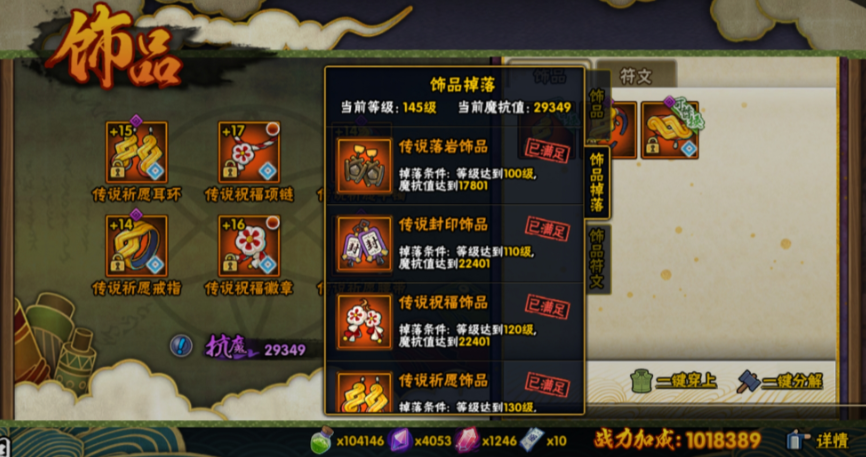 火影忍者手游饰品怎么交换等级