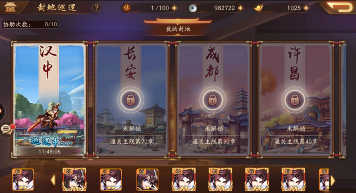 少年三国志2封地用什么