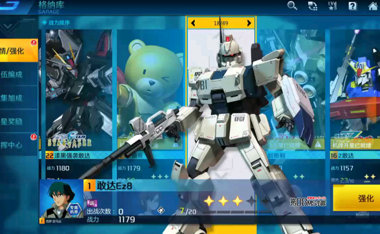 敢达争锋对决ez8敢达怎么样 敢达争锋对决ez8敢达怎么样