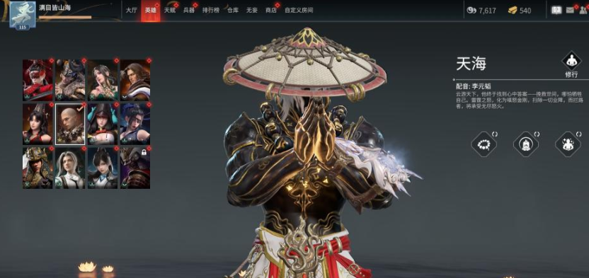 永劫无间第一个英雄买什么好