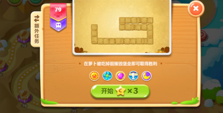 保卫萝卜2的79关怎么过