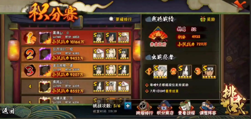 火影忍者手游v0党怎么升战力