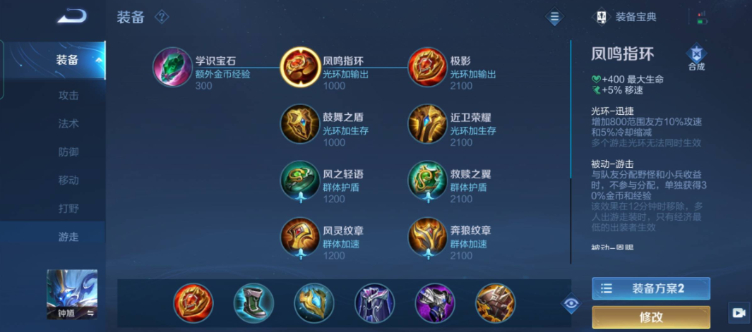 王者荣耀弹弓辅助出装是什么