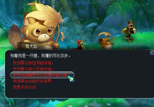 梦幻西游祥瑞如何得到