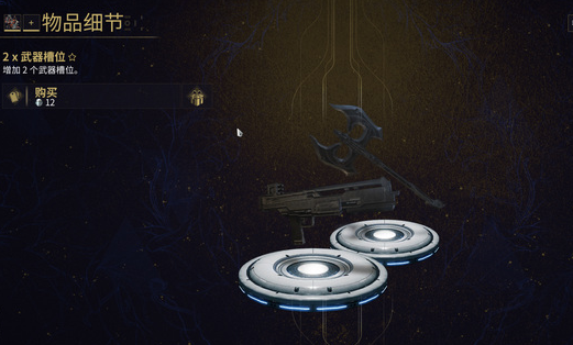 星际战甲怎么买武器图纸 星际战甲怎么买武器图纸