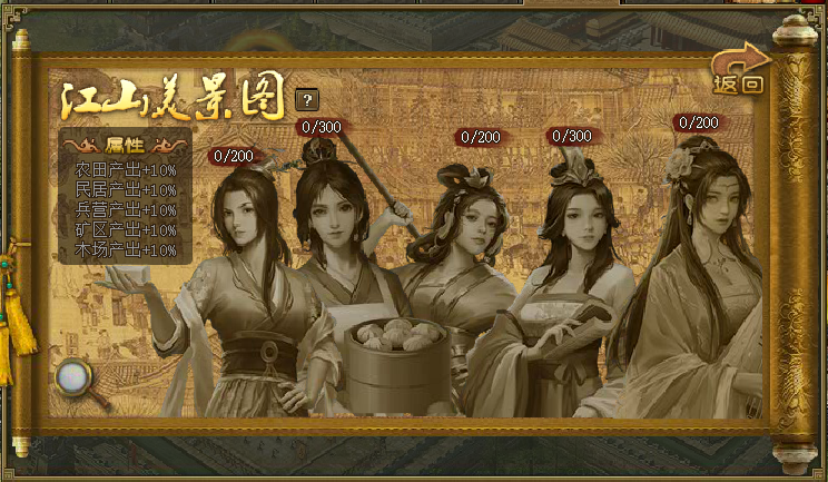 攻城掠地美景怎么刷