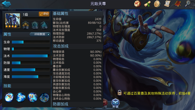 乱斗西游原始二阶怎么过