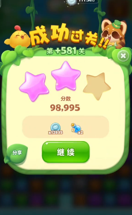 开心消消乐581关四星怎么玩