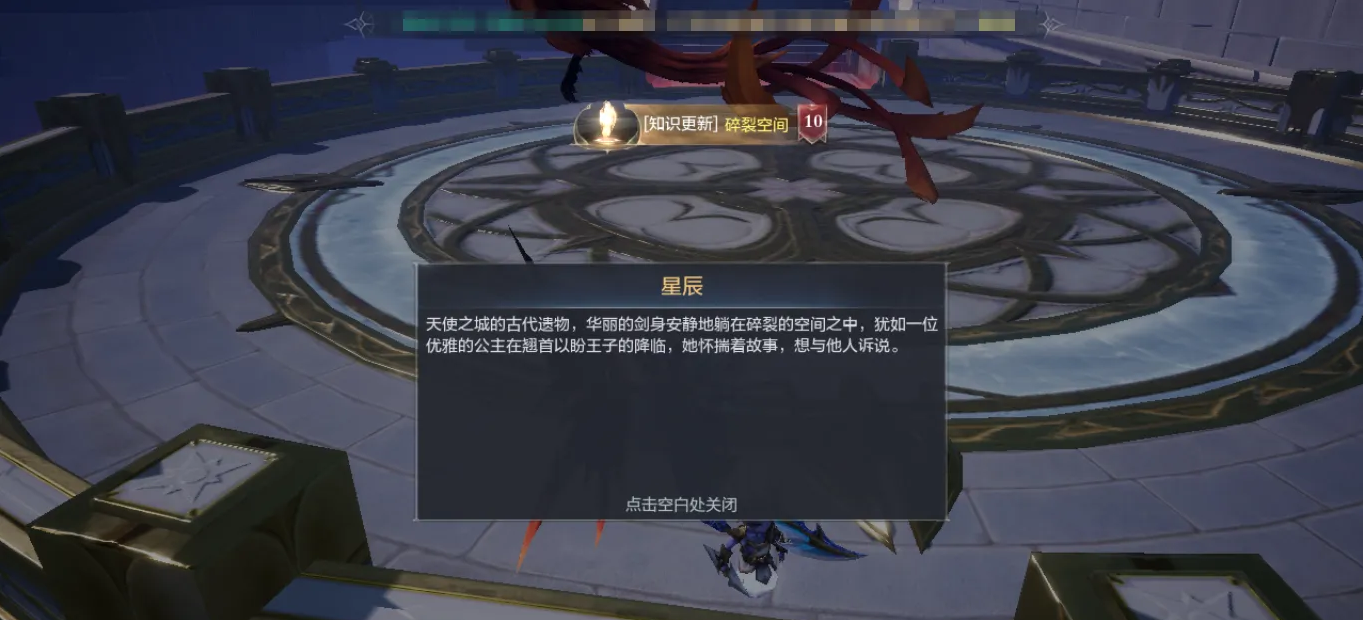 全民奇迹2星辰在哪里