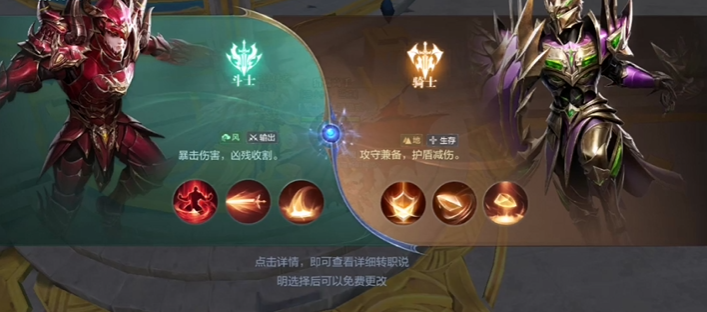 全民奇迹2剑士如何转职