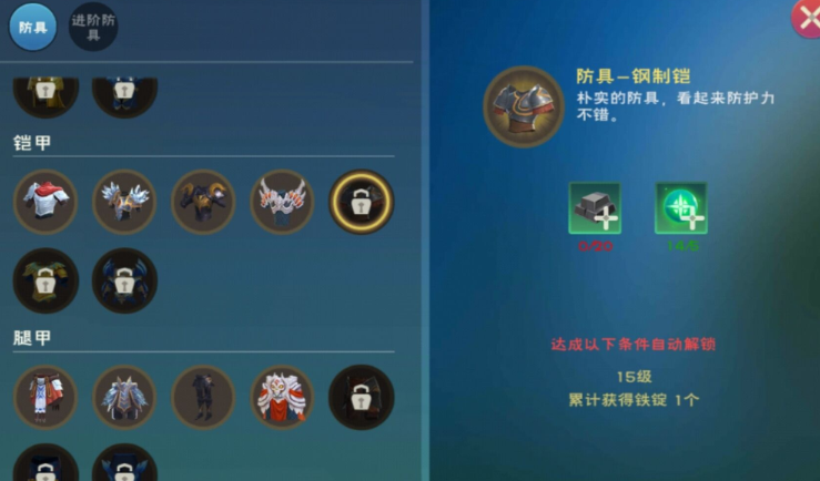 创造与魔法制作防具要加什么添加剂