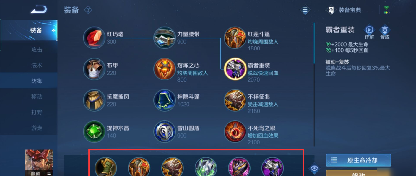 王者荣耀铠大战廉颇怎么出装