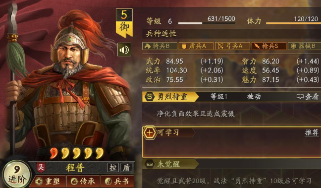 三国志战略版武将程普如何