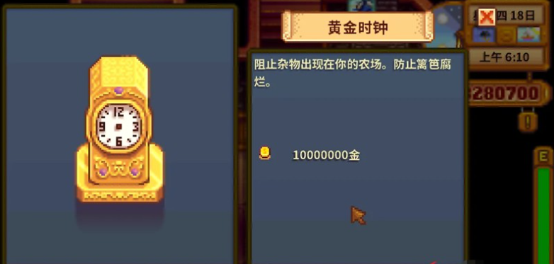 星露谷物语黄金钟在哪买