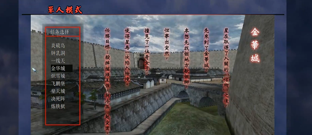 流星蝴蝶剑第四关怎么过关