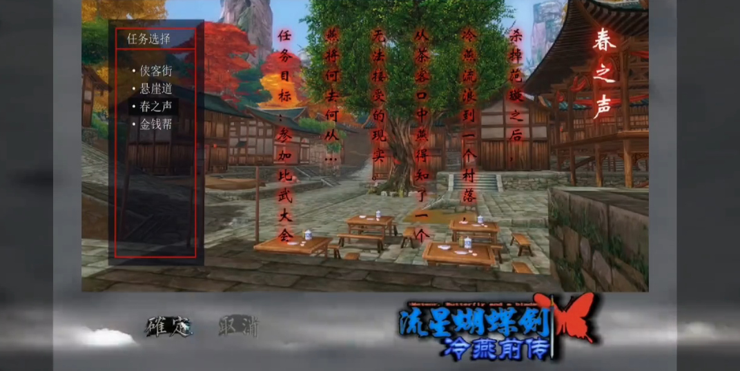 流星蝴蝶剑春之声怎么过