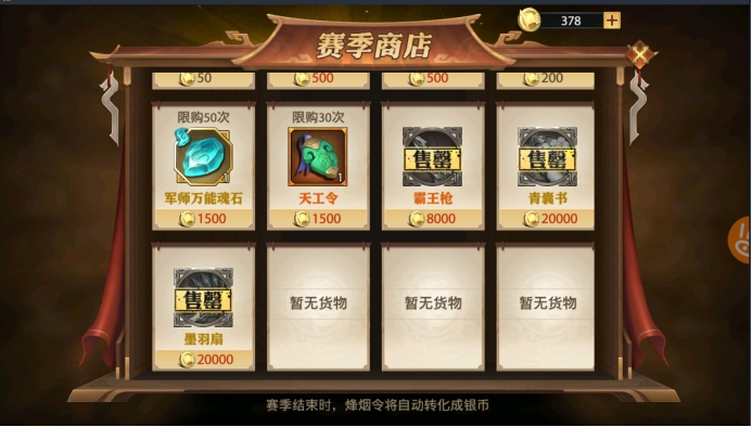 少年三国志零九州换什么好