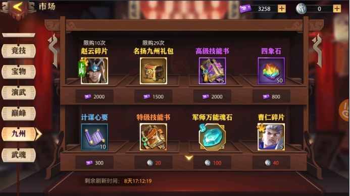 少年三国志零九州换什么好