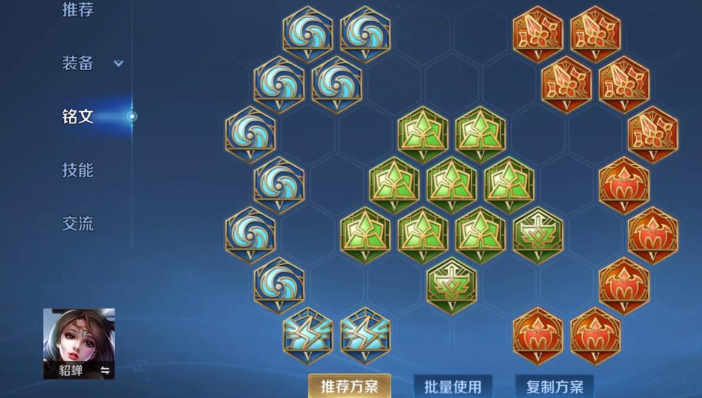 王者荣耀貂蝉出装和铭文怎么搭配