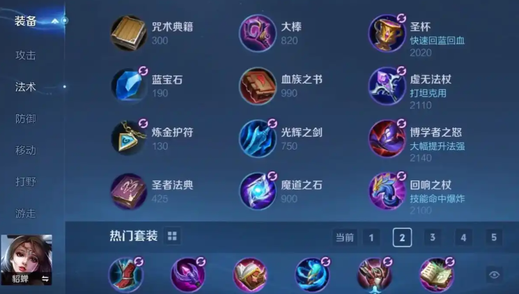 王者荣耀貂蝉出装和铭文怎么搭配