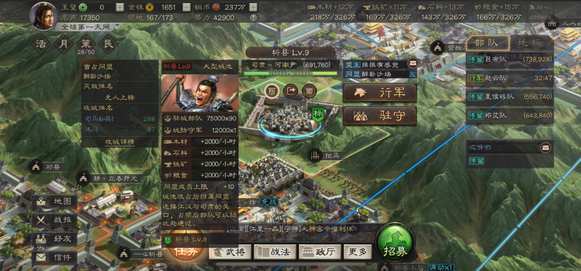 三国志战略版怎么攻郡城