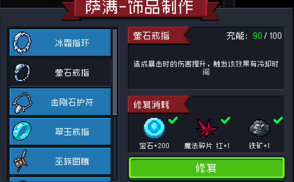 元气骑士饰品哪个最好 元气骑士饰品哪个最好