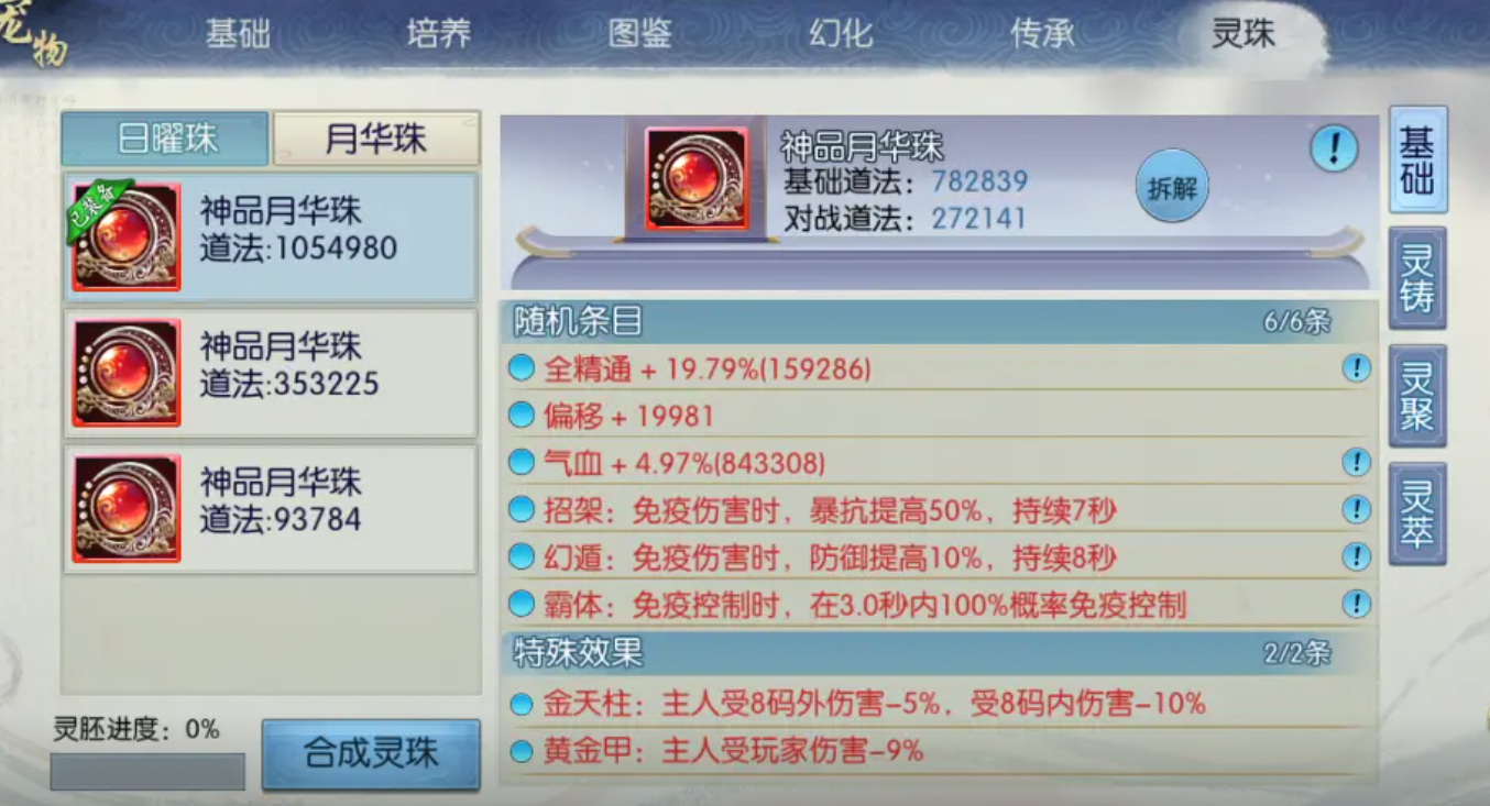 诛仙手游中的广寒兔在哪里捕捉