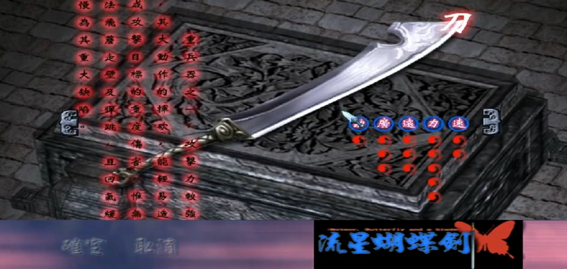 流星蝴蝶剑大刀怎么触发完美连招