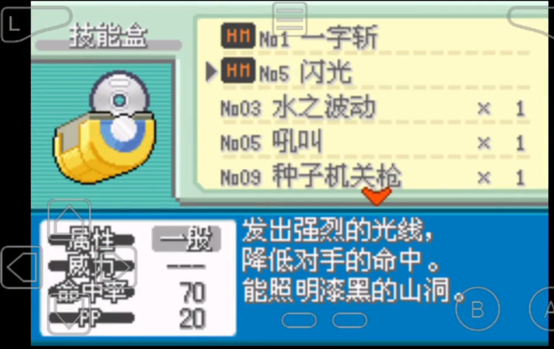 口袋妖怪火红一字斩在哪里 口袋妖怪火红一字斩在哪里