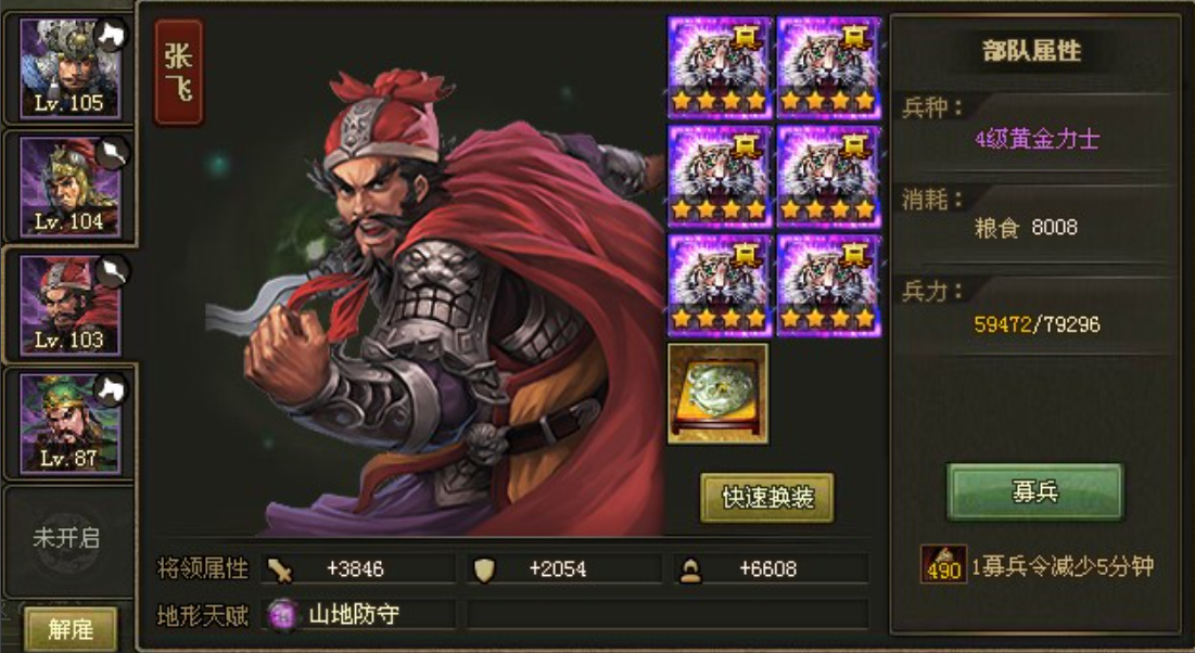 攻城掠地张飞副本怎么过