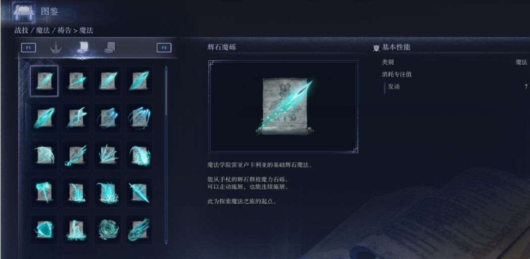 艾尔登法环魔法在哪获得