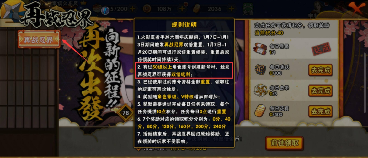 火影忍者再战忍界高战力怎么搞