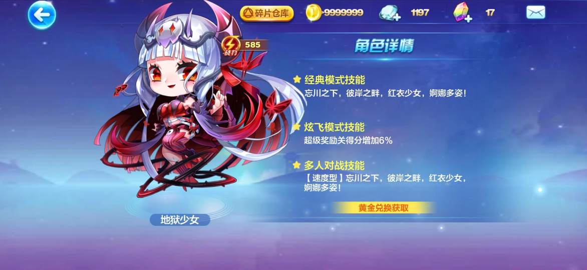 天天酷跑地狱少女技巧怎么获得