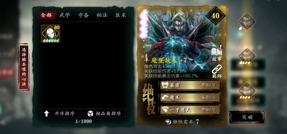 影之刃3左殇装备心法怎么选