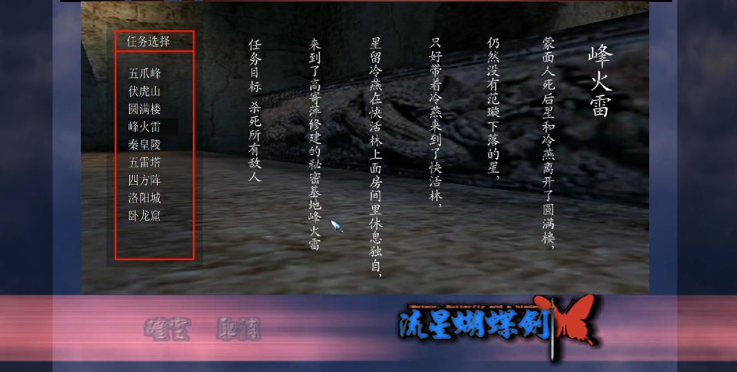 流星蝴蝶剑烽火雷怎么过